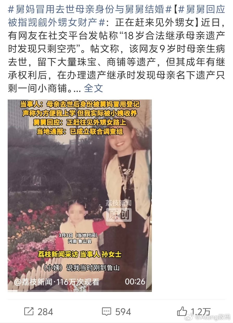 舅妈冒用去世母亲身份与舅舅结婚舅舅不是妈妈的兄弟吗？亲兄妹不是不能结婚？我脑子乱