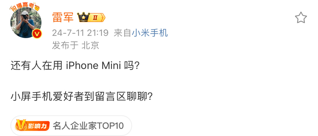 小屏爱好者很多么？ #雷军问还有人在用iPhoneMini吗# ​​​