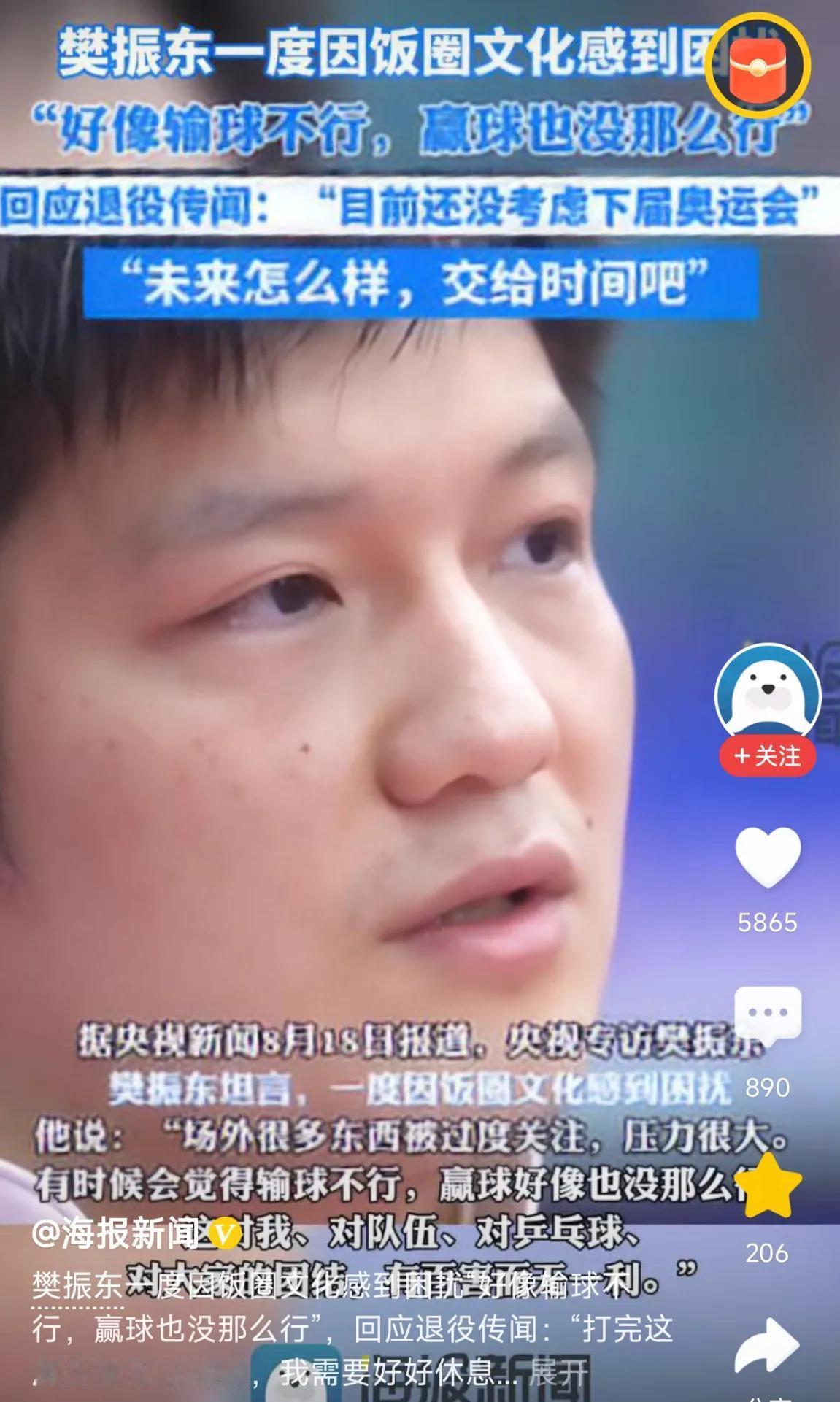 本以为饭圈侵蚀只是个别现象，直到看到央视新闻对小胖樊振东的采访，才明白饭圈这个事