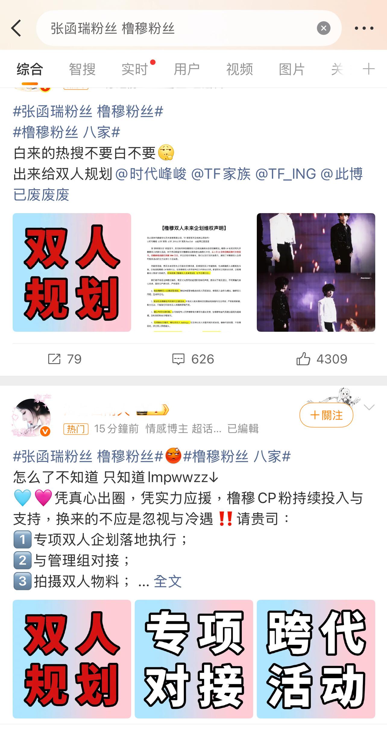 有粉丝吵架的，有粉丝要双人舞台的！橹穆粉丝 八家张函瑞粉丝 橹穆粉丝