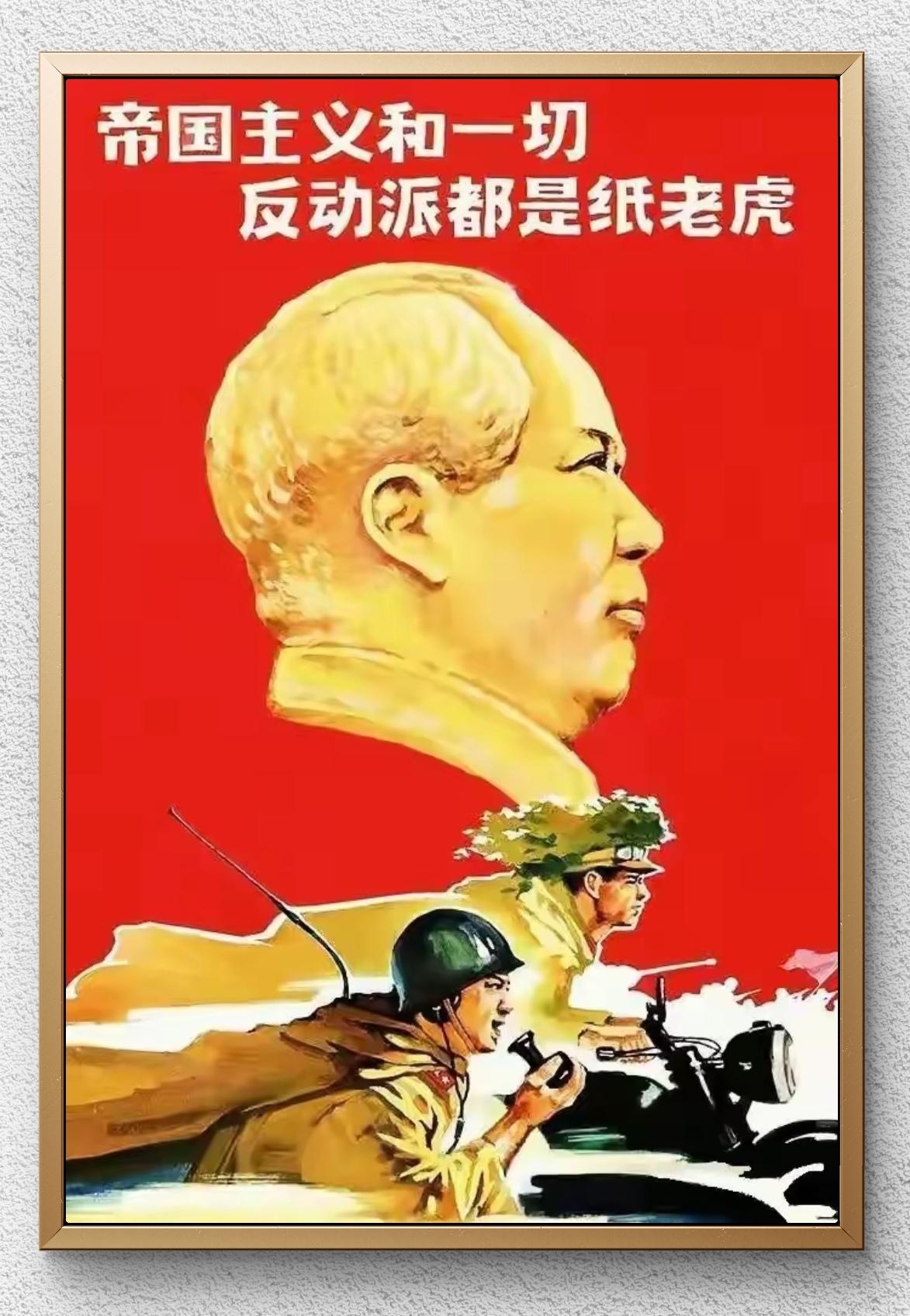 1958年11月2日《毛泽东同志论帝国主义和一切反动派都是纸老虎》。
