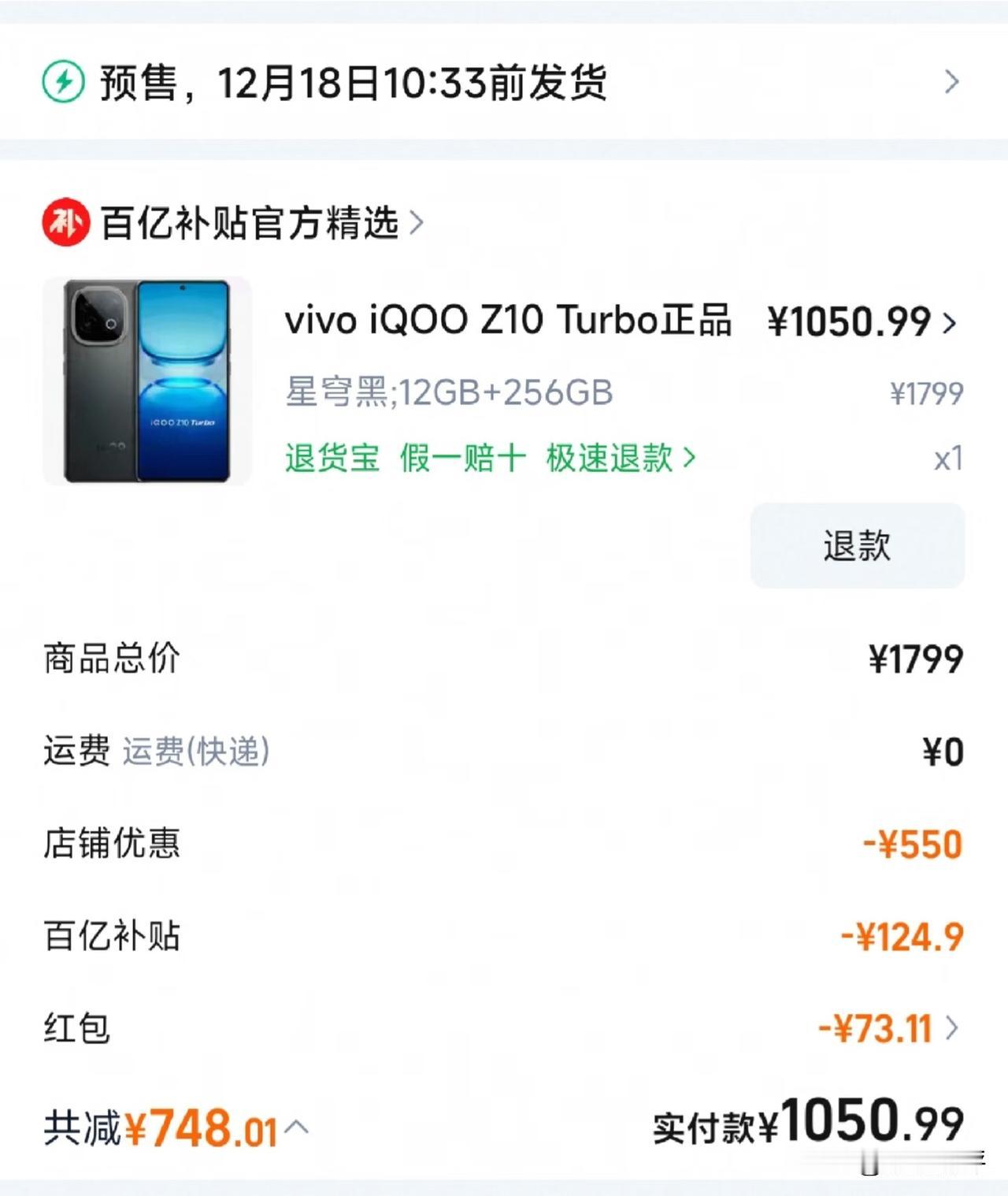 iQOOZ10turbo这个价怎么样？[奸笑]1051还不错吧？也算是千元神机了