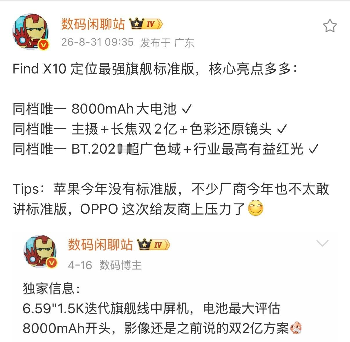 没想到OPPO这次把狠活给到标准版，大电池、全套影像还有优质屏幕全都安排到位。以