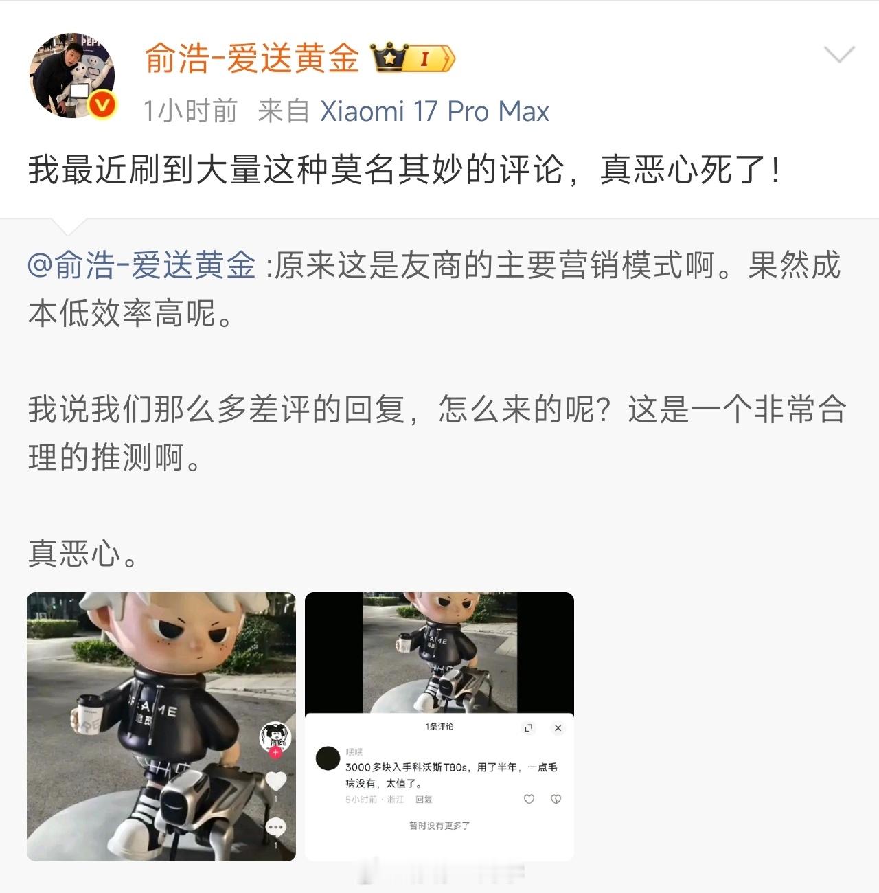 追觅CEO俞浩连发6条微博控诉科沃斯买水军，买黑粉，买黑稿，请黑子，科沃斯会回应