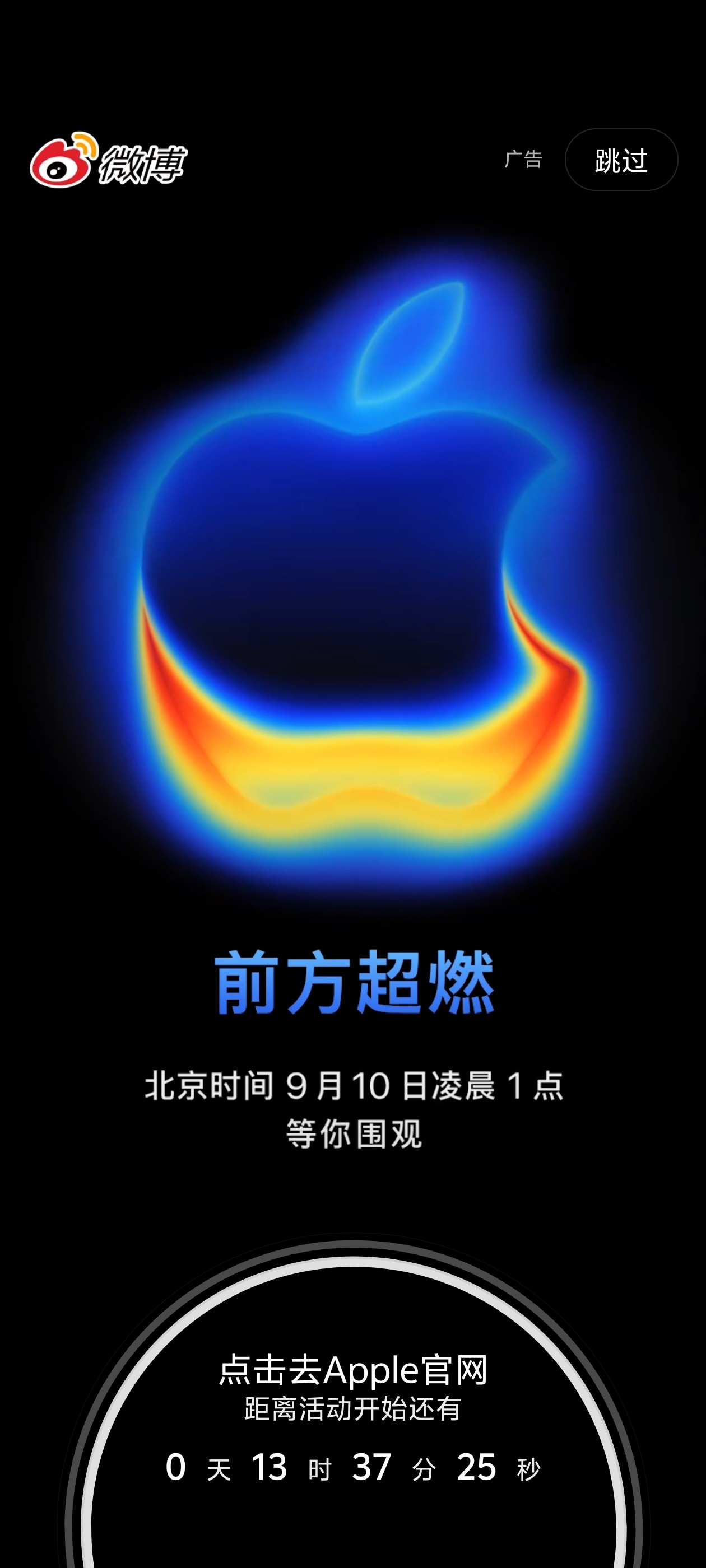 iPhone17不到14个小时了，苹果加速营销费用下放了，不知道华为会怎么应对？
