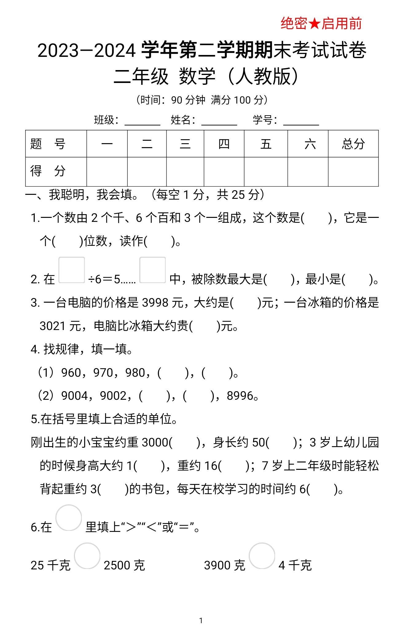 二年级下册数学期末检测真题试卷