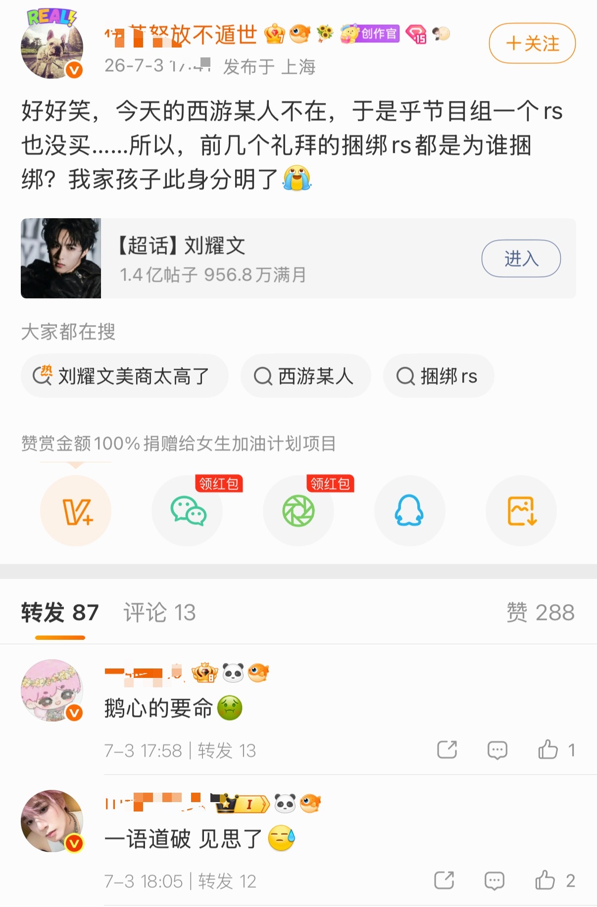 华姨又在说梦话了，求问图二图三到底谁离不开这个破团综，我只看到了没了top可绑0