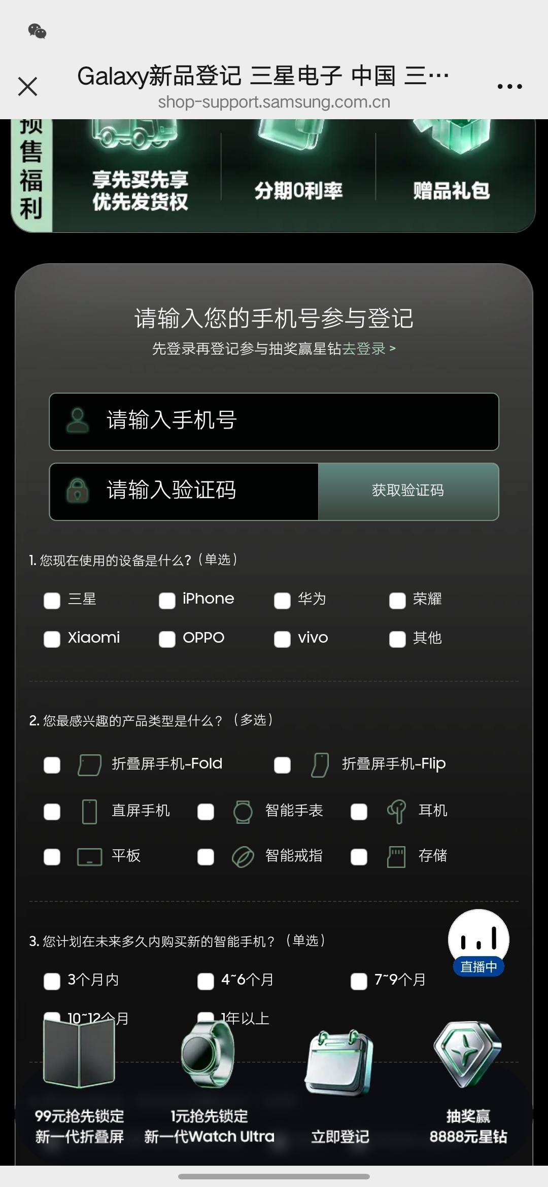 薅，不薅白不薅。三星新品预约登记。点这个冰哥申请的专属链接注册登记，三下五除二填