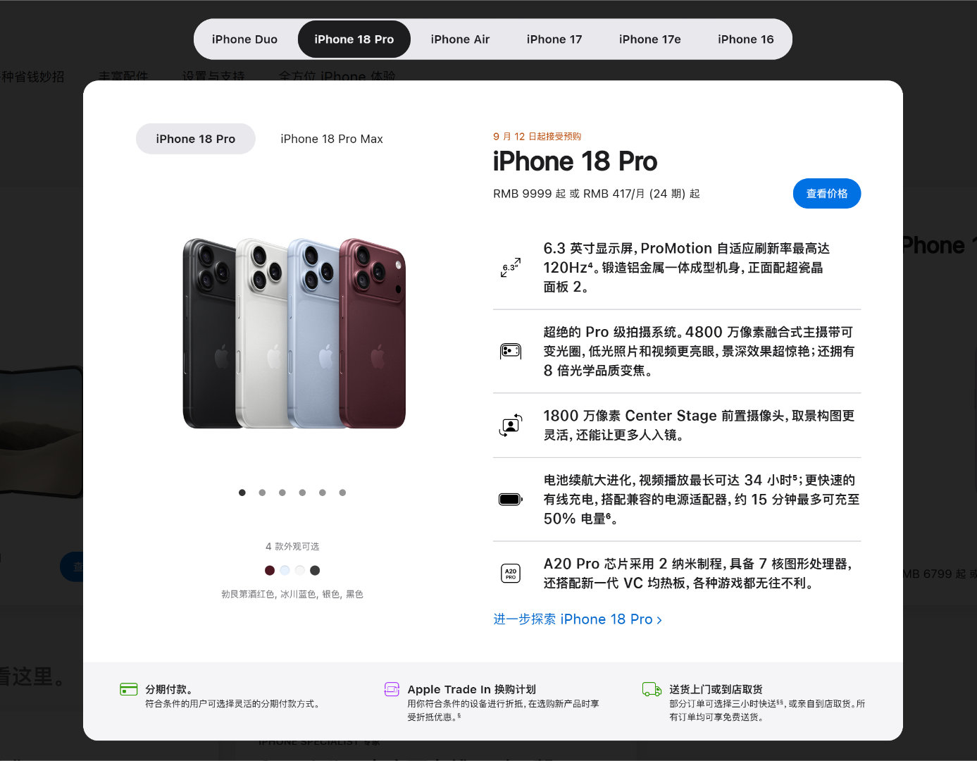 今晚就可以买iPhone 18 Pro/Pro Max，感觉今年应该很好抢吧，都