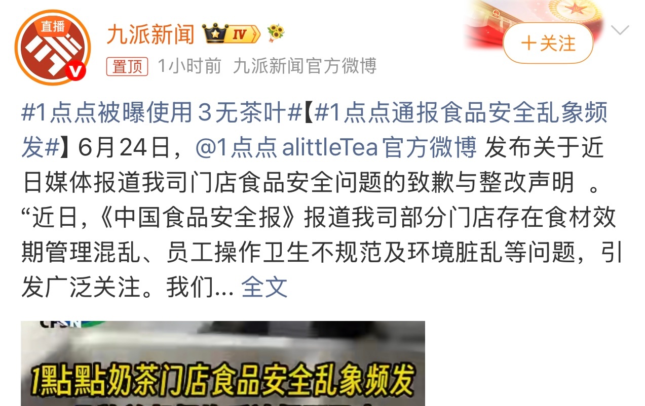 1点点被曝使用3无茶叶有点无语啊。还是尽量少喝奶茶吧。这个你怎么看？ 