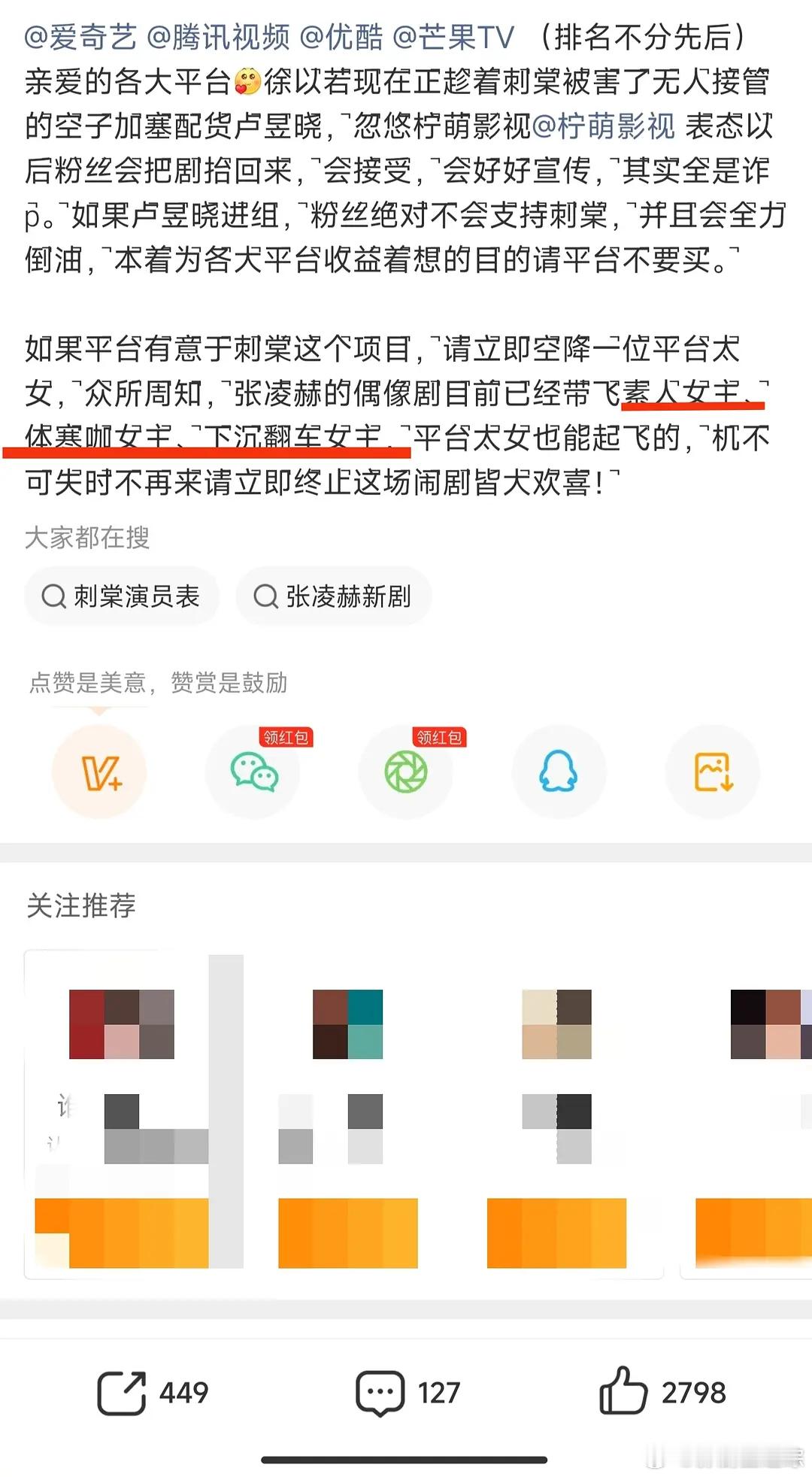 张凌赫粉丝这么说真的好吗… 