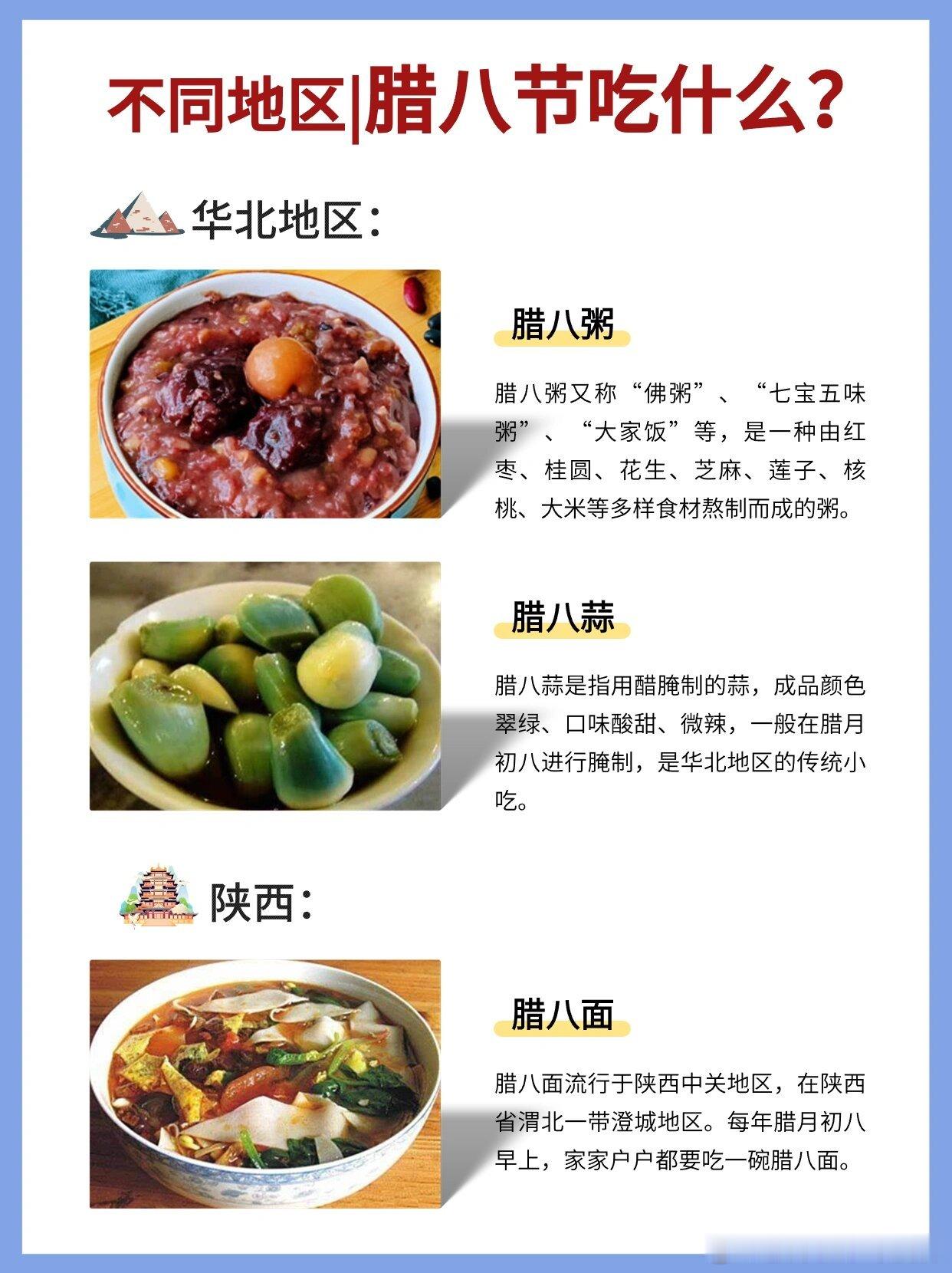 #不同地区腊八节都吃什么# 腊八节，就是每年的农历腊月初八。每到这一天，就能听到