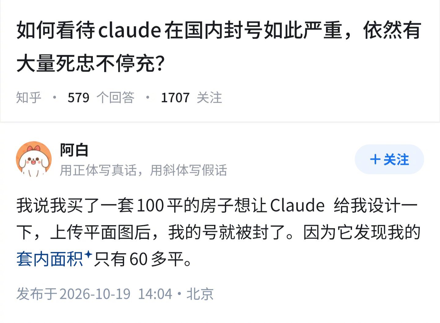 如何看待Claude在国内封号如此严重，依然有大量死忠不停充？ ​​​