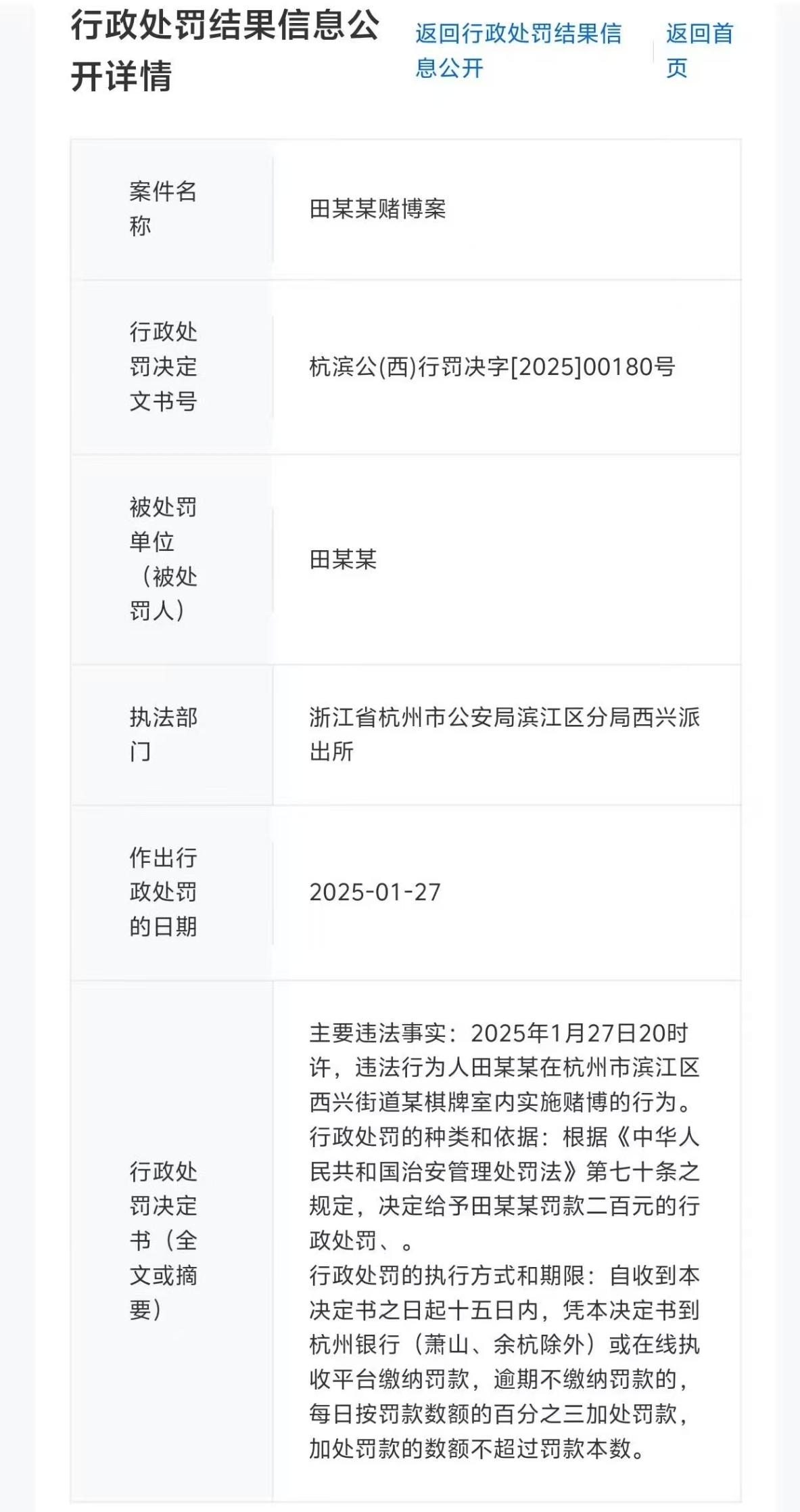 摸鱼之前发的25年1月27日，是因为田某某在杭州西兴街道赌博，当时有田某和兄弟团