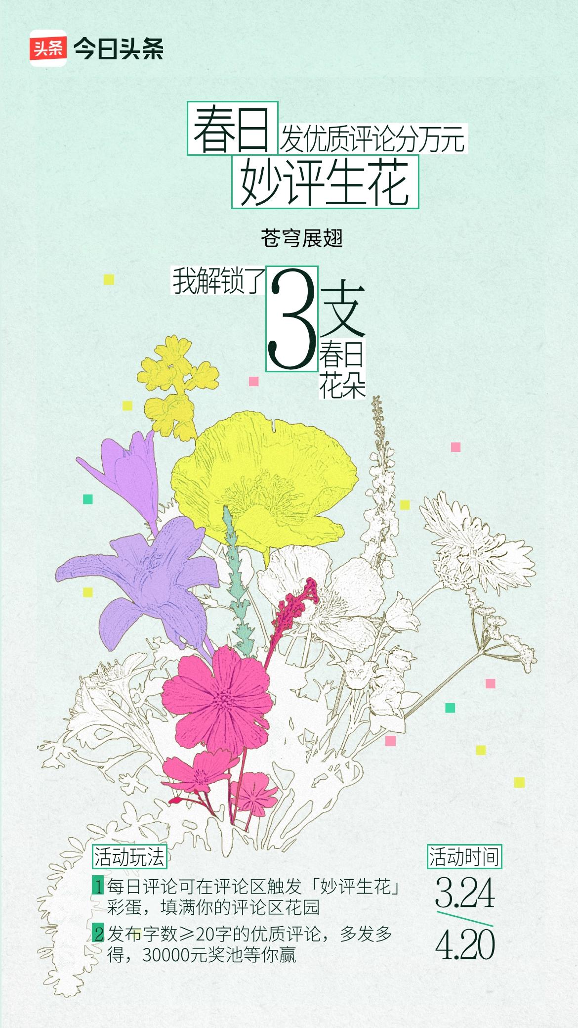 我已收集3朵春日花朵！一起来评论区参与吧！