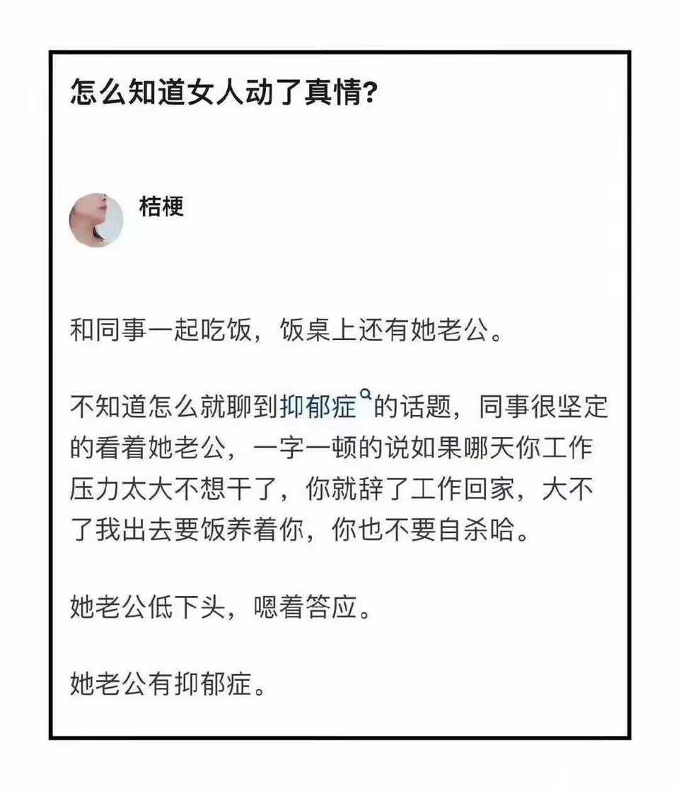 不能当着外人这么说，这是在刺激抑郁症患者。