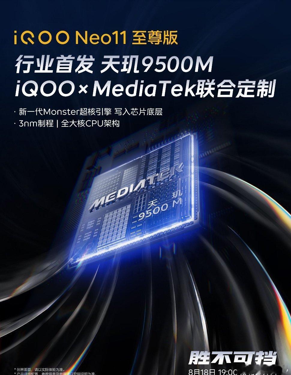 iQOO Neo11至尊版首发天玑9500M处理器由iQOO与联发科联合定制Mo