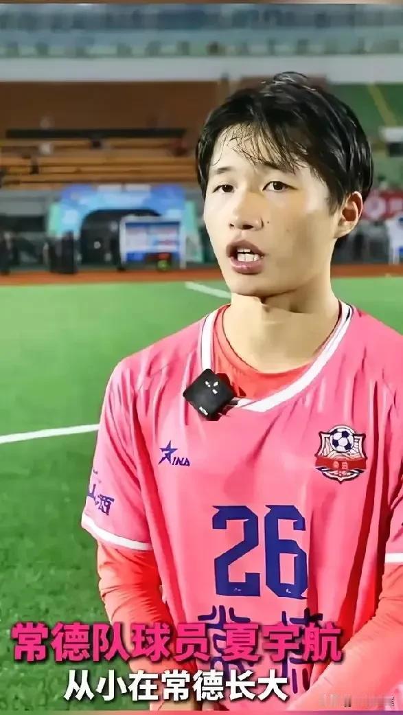 没有夏宇航的常德队，和有夏宇航的常德队完全是两支队伍。湘超总决赛前一天，夏宇航代