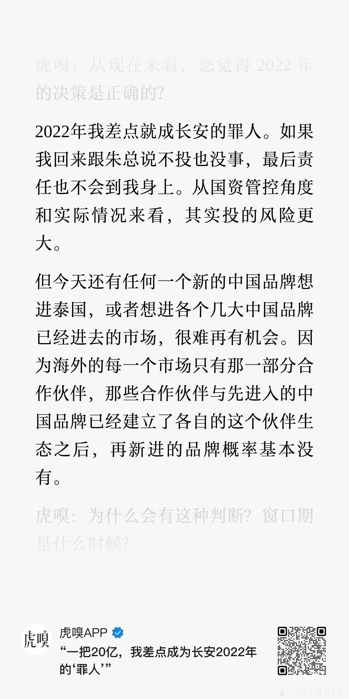 借今天长安汽车的热度，看昨天虎嗅和长安汽车副总裁王辉的采访原文链接：文章提到了一