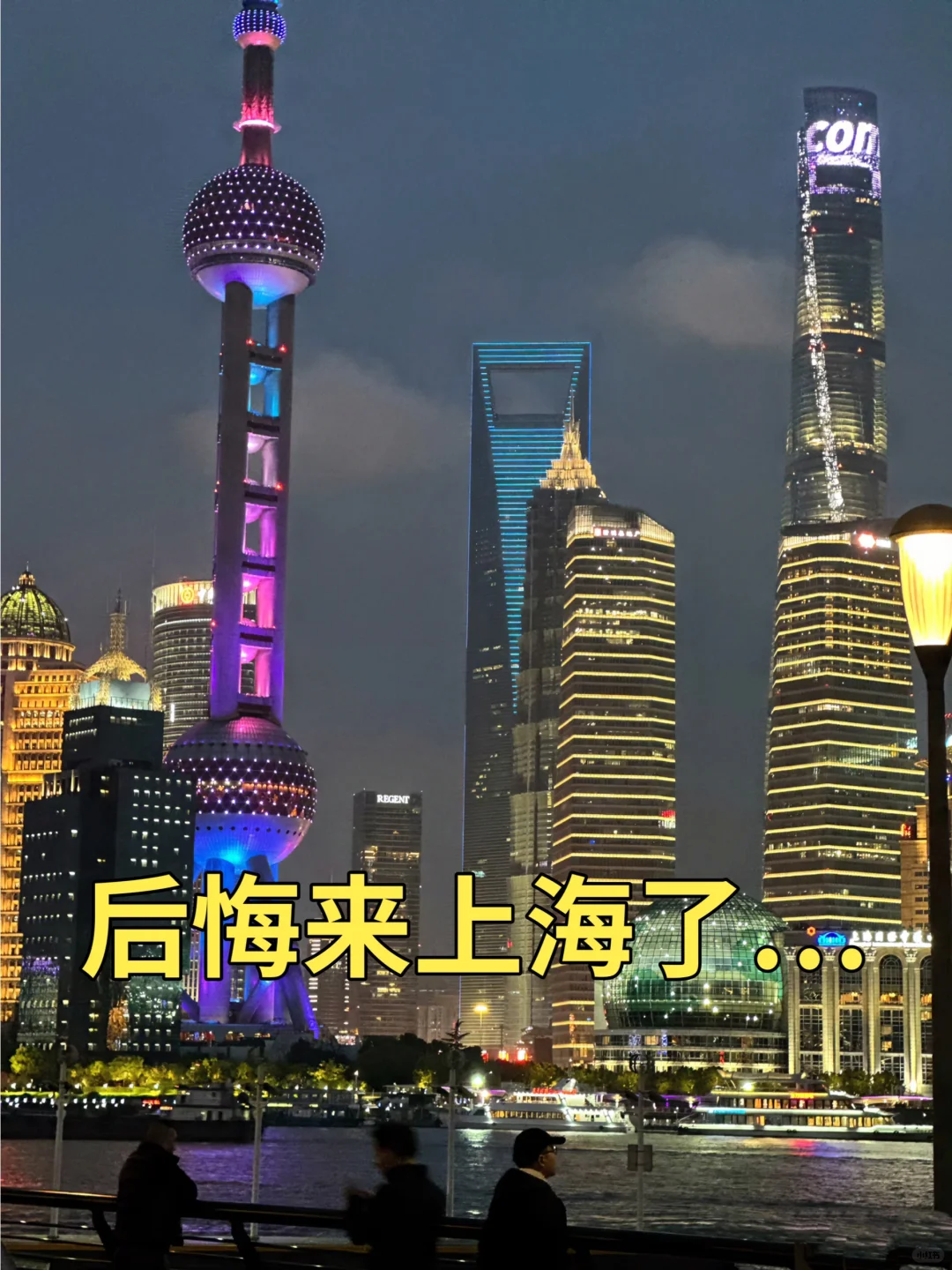 上海，不去不死心…🥲（附四天三晚自由行攻略