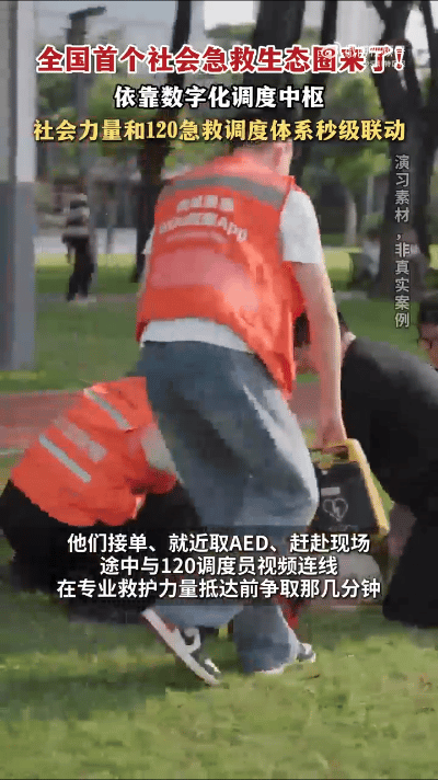 深圳启动全国首个“社会急救生态圈”：骑手、快递员、网约车司机等加入120急救网，