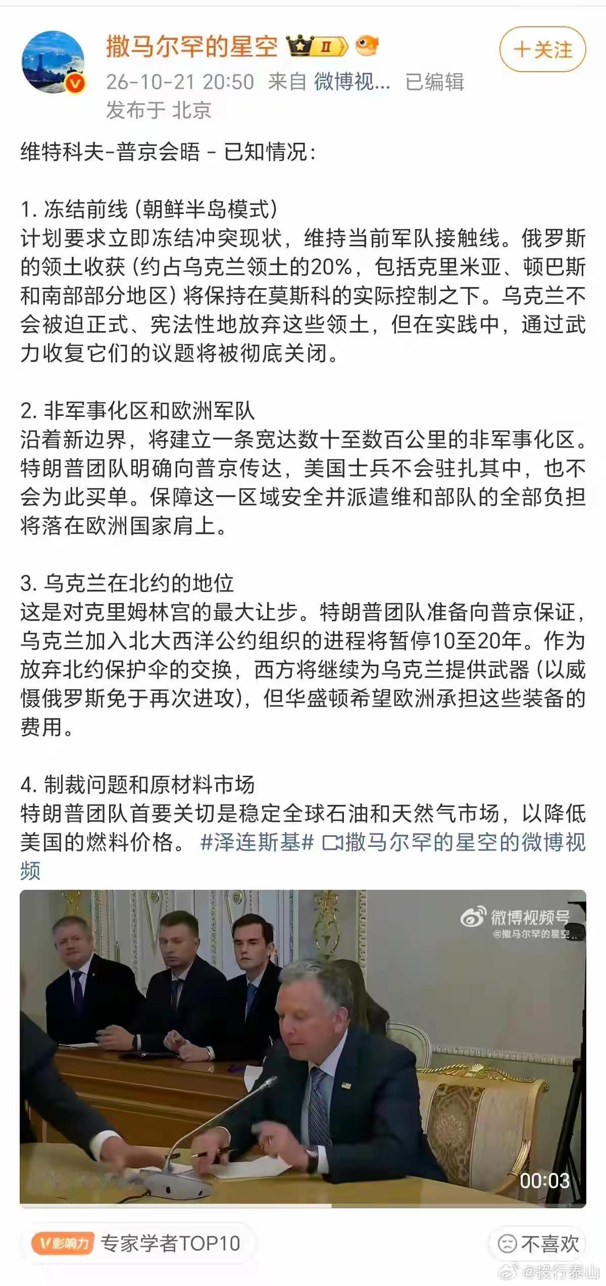 就这条件，欧洲肯定不答应，大毛应该会同意，至于乌克兰，好像没人在乎他们的态度，其