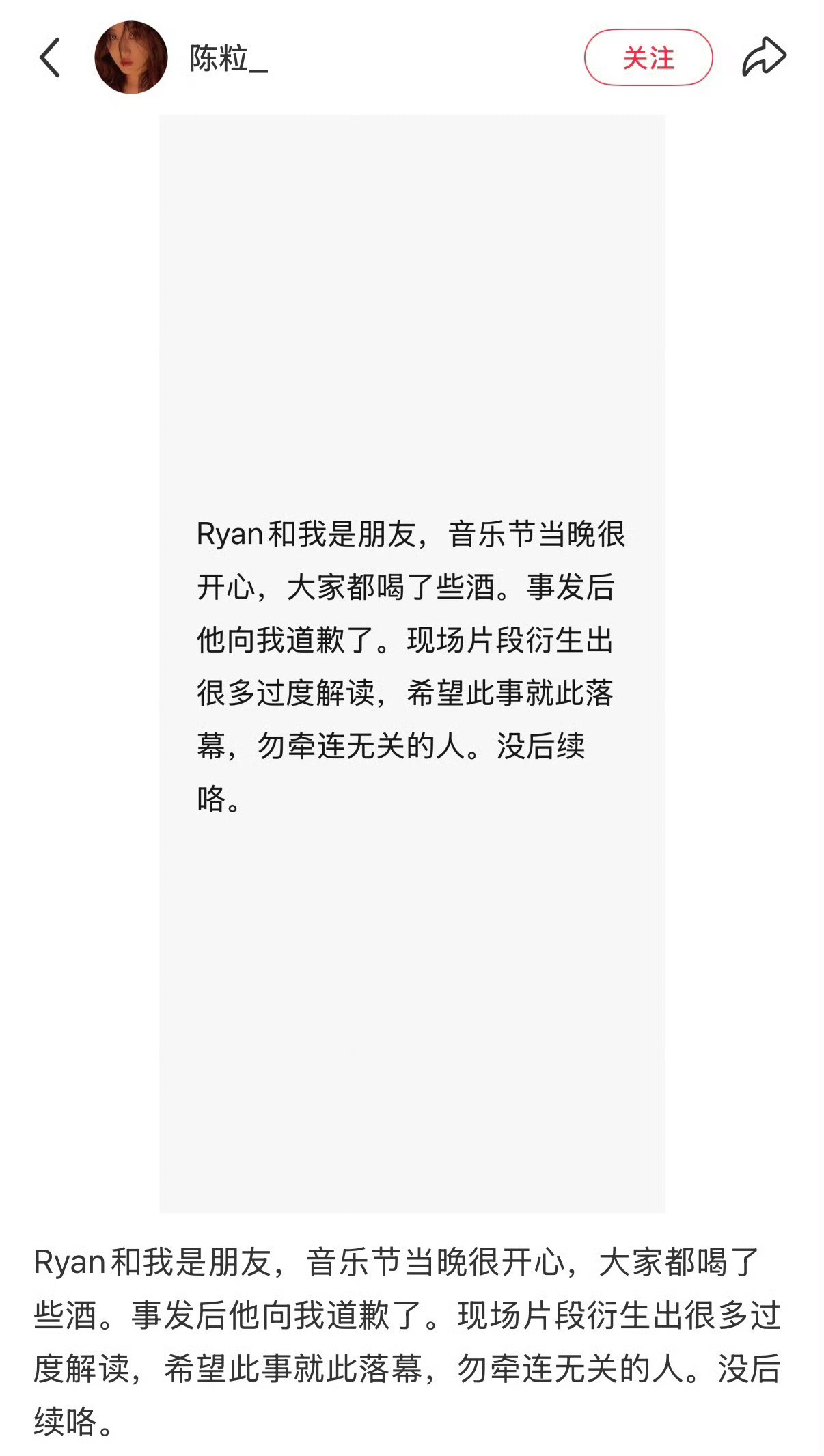陈粒回应Ryan性骚扰 好的好的，我们就是围观路人，完全出于正义感和道德底线愤怒