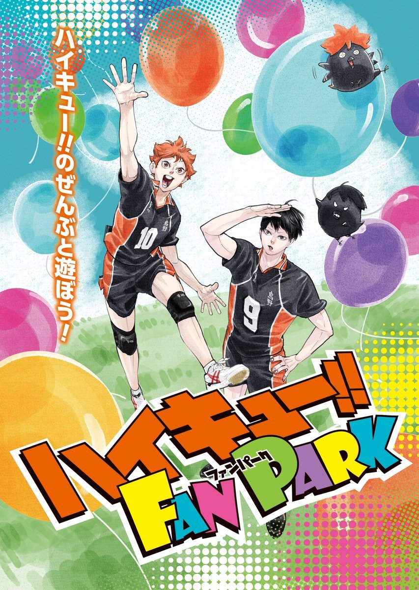 排球少年  ハイキュー!! FAN PARK🏐古馆老师新绘[送花花] 