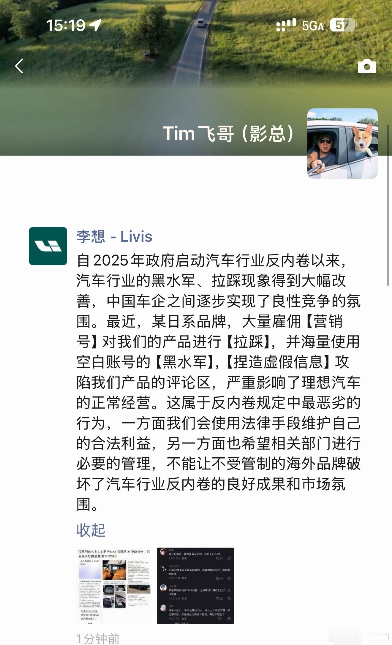 想哥朋友圈今天的第四条，火力全开，那个男人他回来了😱李想朋友圈飙脏话李想朋友圈