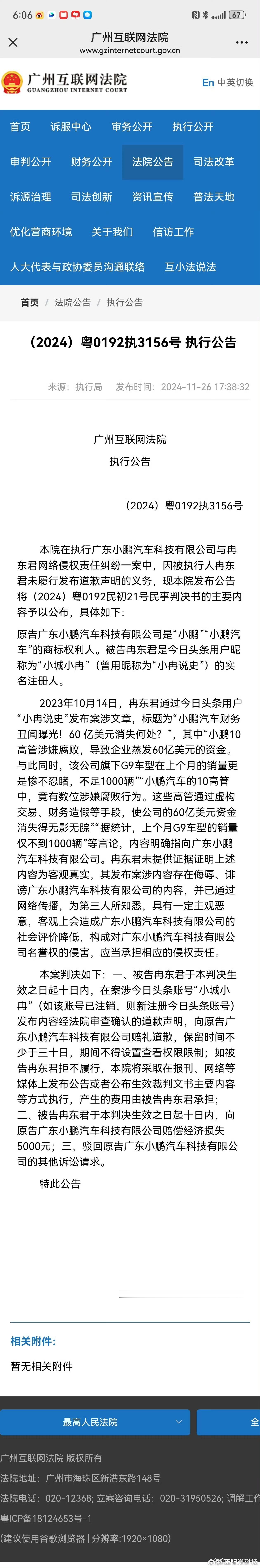 自媒体诽谤小鹏被法院强制执行 这标题看着就很扯，我基本直接是举报然后划走，现在小