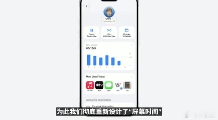 苹果这个新的儿童模式，我觉得也能用来限制长辈用机。手机端监控 App 的使用跟使