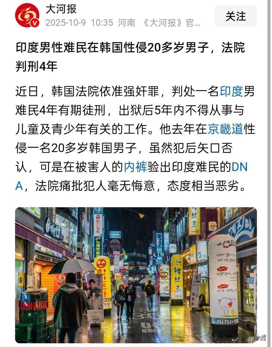 看到印度难民在韩国性侵男生，
我才知道印度人是真不挑食，
韩国男生天天化妆打扮这