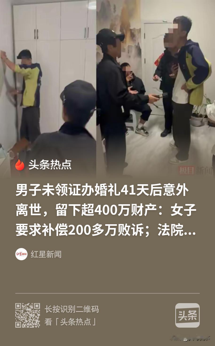 山西朔州，女子和丈夫刚结婚41天，丈夫就因车祸意外离世，留下400多万元资产。在