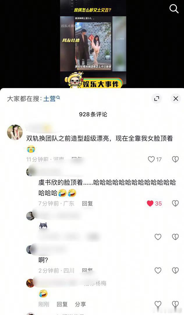 粉丝：《全靠我女脸顶着》 