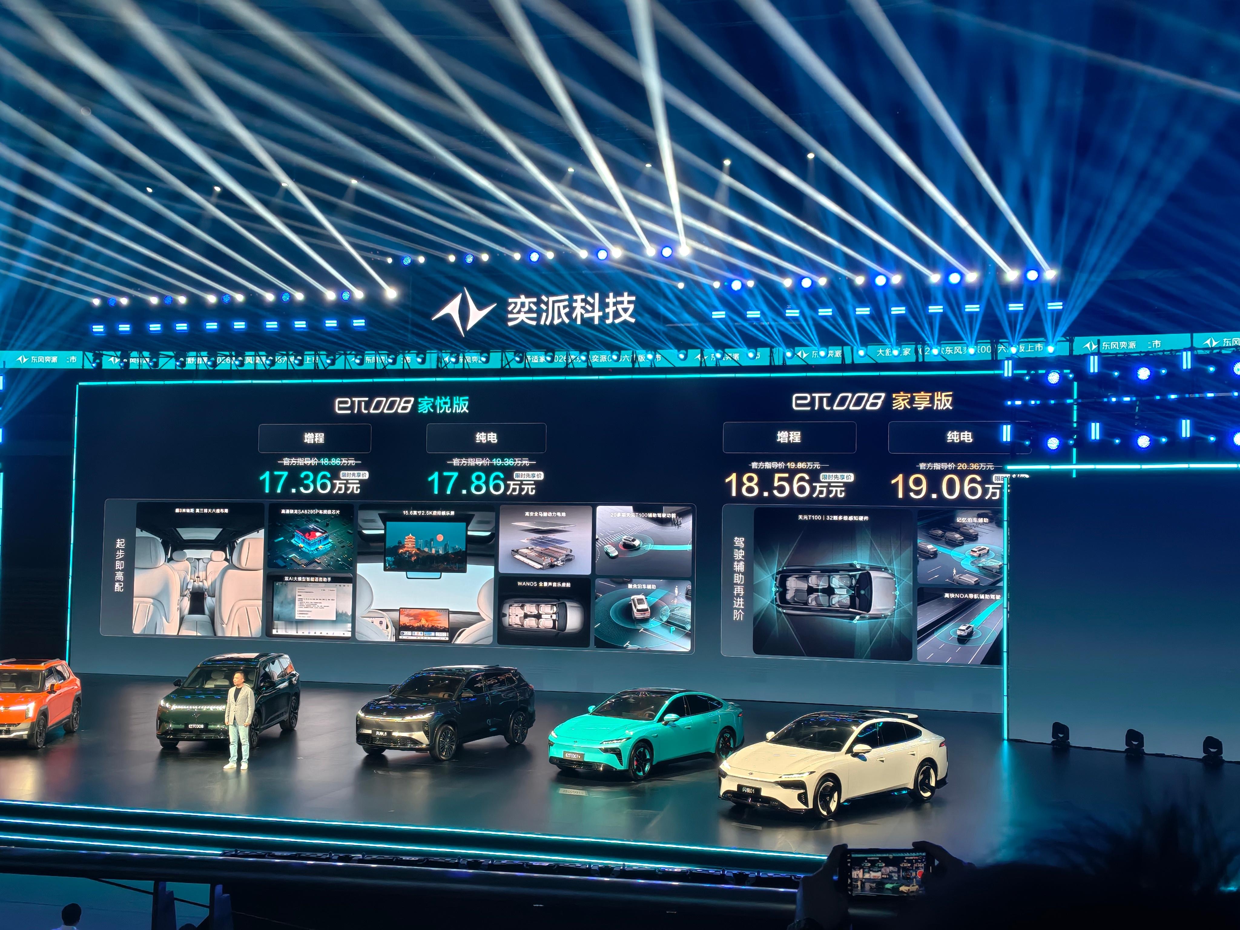 加量不加价！这个价格真的心动！2026款eπ008今天正式上市！限时先享起售价1