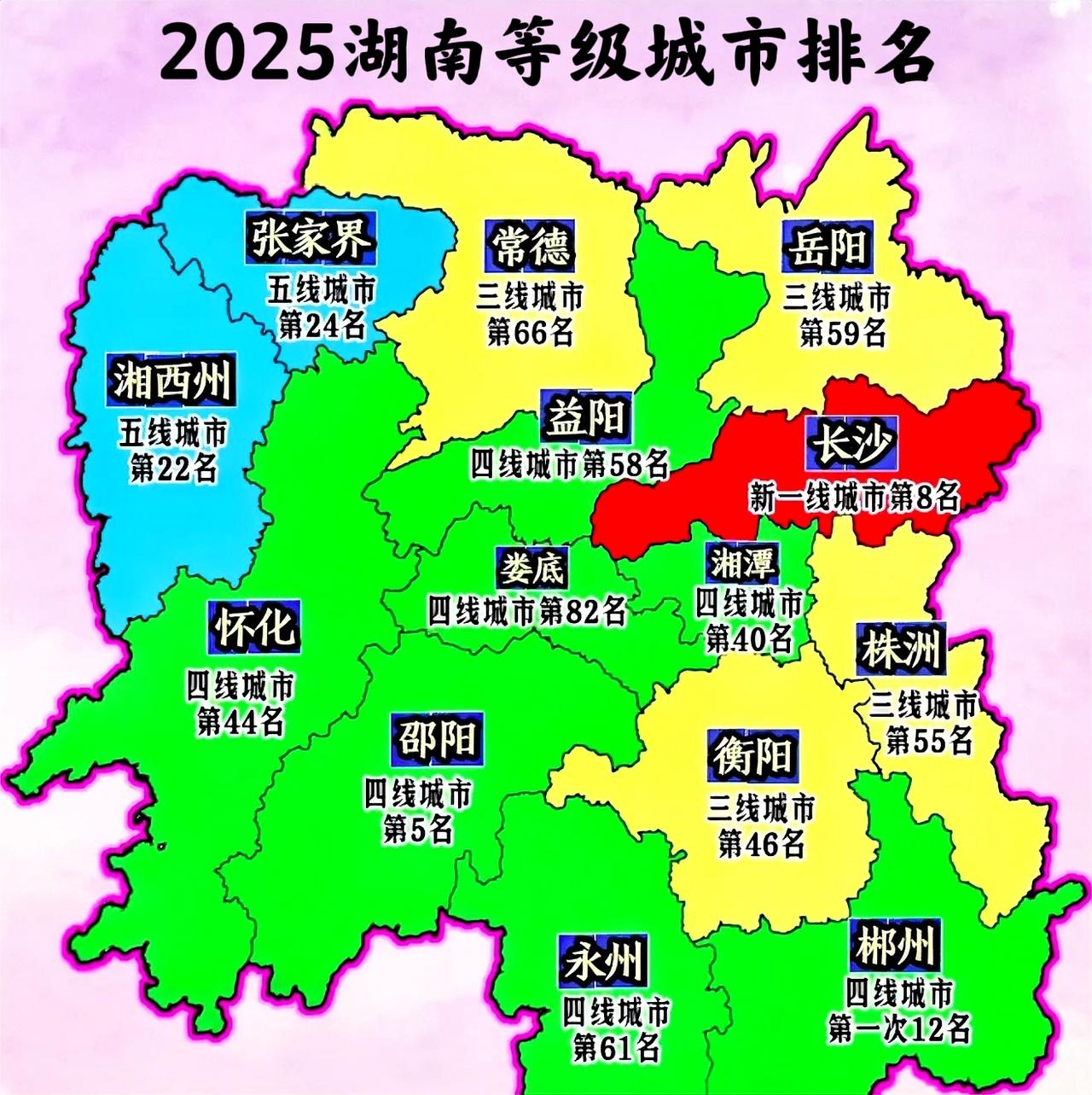 这张图是2025年，湖南的城市等级排名。这几年，长沙还是保持在新一线城市排名第八