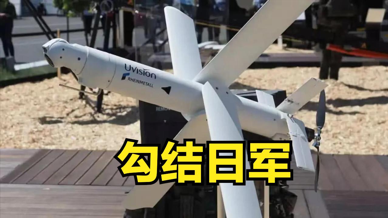 乌克兰勾结日军
泽连斯基走出危险的一步棋
勾结日军
最危险动向：联合军工造攻击无