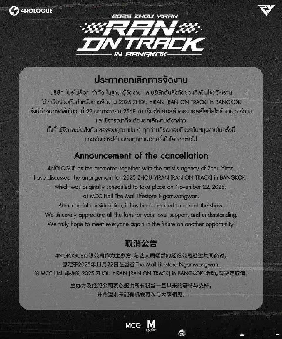 周翊然曼谷见面会取消周翊然曼谷生日会取消周翊然曼谷生日会取消，下次见面吧，[可爱