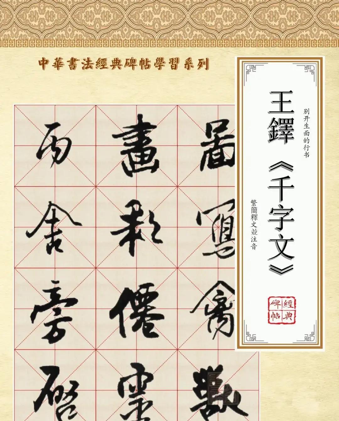 最近河南孟津出了件大事，一份王铎的行书《千字文》高清修复版突然火了，让人一看就挪