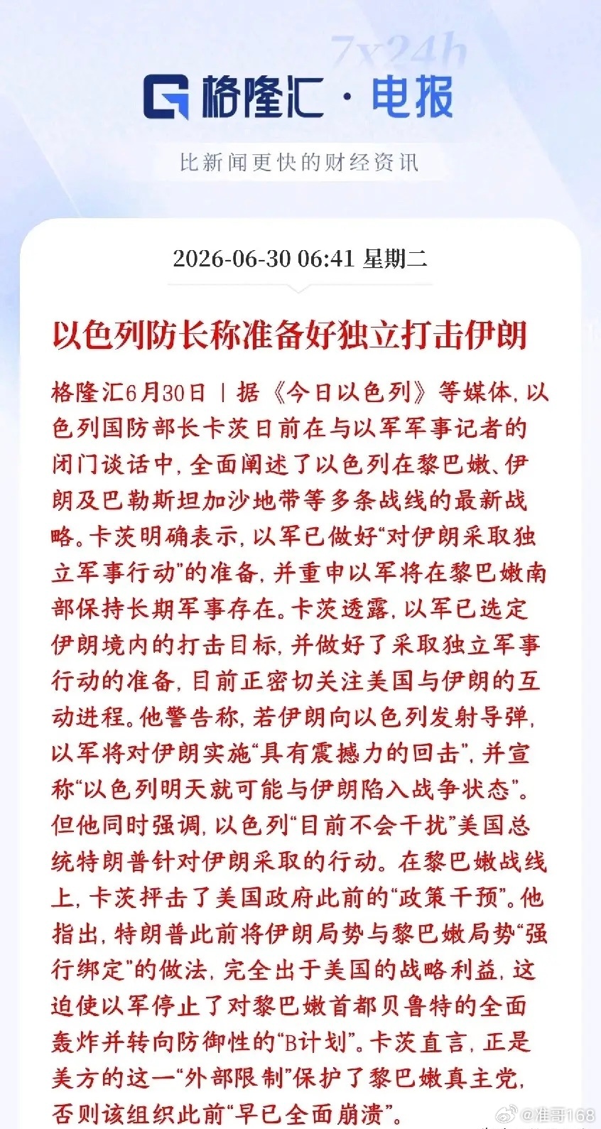美伊冲突要变成以伊冲突了，战火又要起了，短期石油利好以色列国防部长放了几句强硬狠