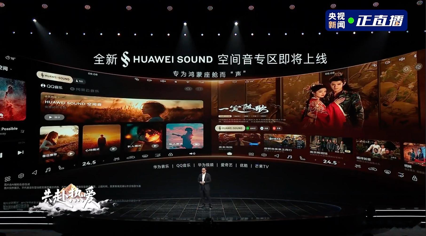 华为乾崑这波操作直接把车载音响卷到“艺术级”！生态大会请来吕思清大师站台，足以见