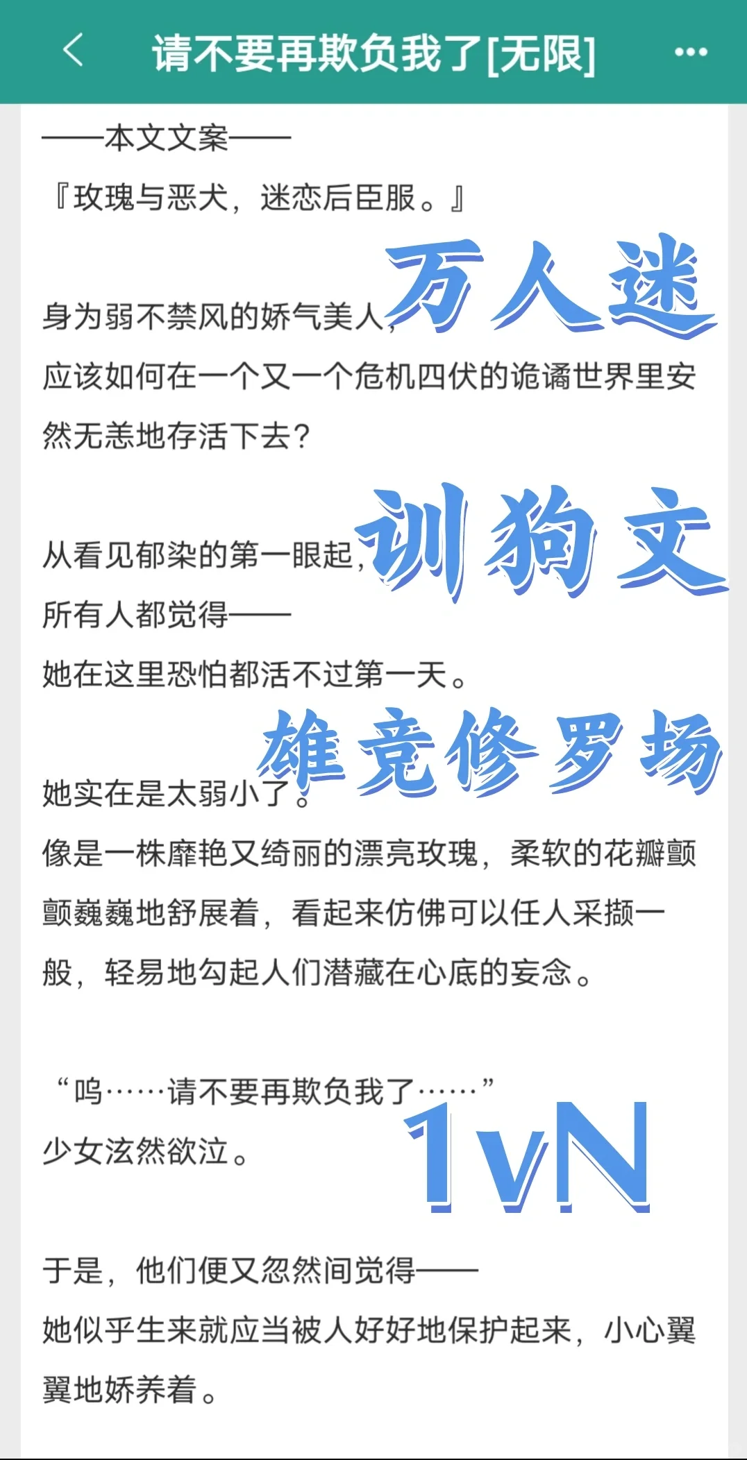 女主万人迷 多男 训狗大师 雄竞修罗场‼️