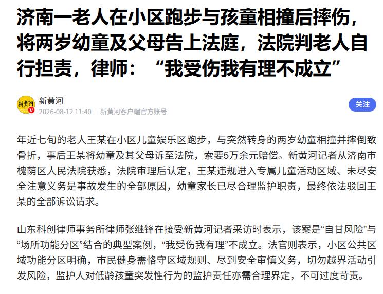 “真是老不知羞！”山东济南，一名年近7旬的老人在儿童游乐区域跑步时，和一名两岁幼