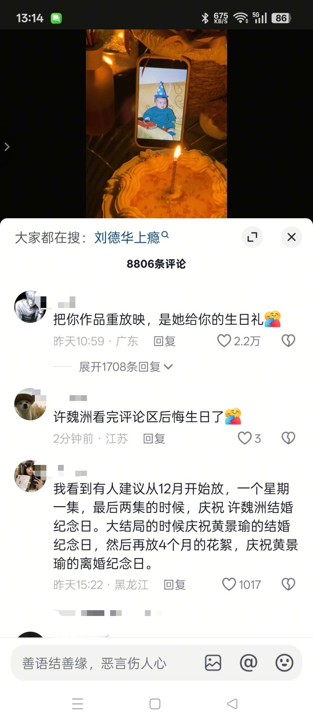 许魏洲生日评论区谁敢看 ​​​