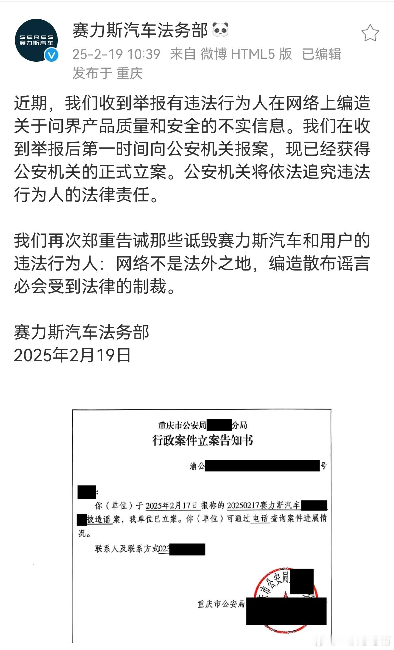 就该让造谣的栽跟头！全力支持赛力斯打击小黑子！公安都立案了，说明真有那作妖的人。