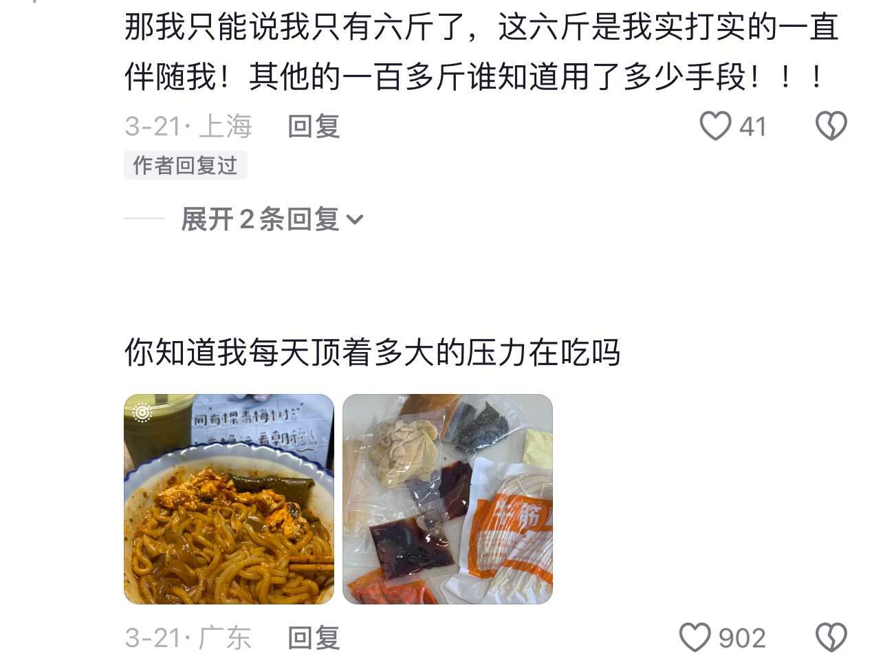 终于找到胖的借口了 