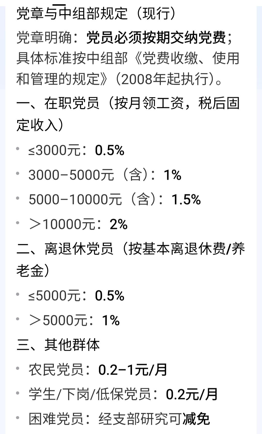 目前由于党基层组织人员水平参差不齐，对于党费如何计算存在着误区，结果造成了同样的