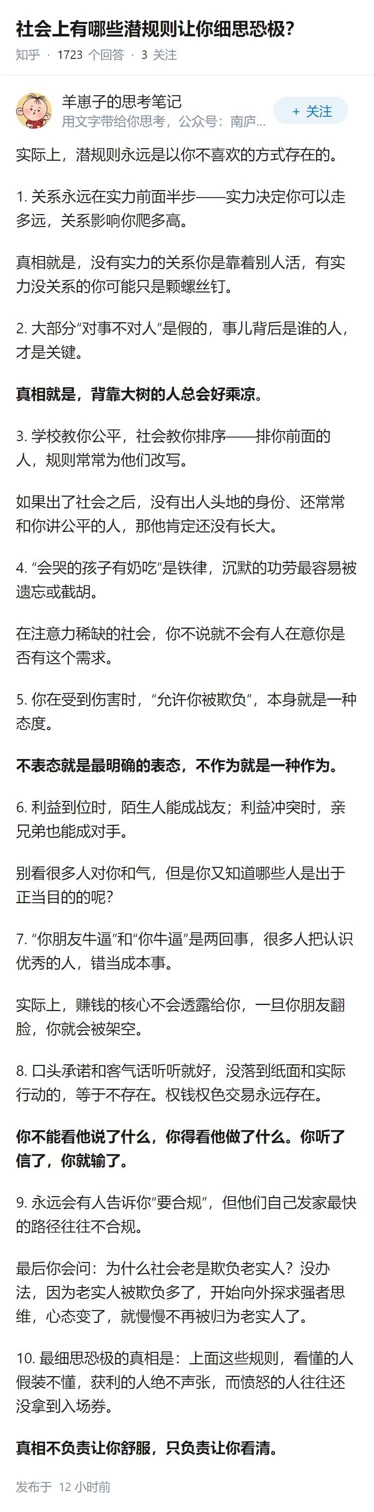 社会上有哪些潜规则让你细思恐极？ 