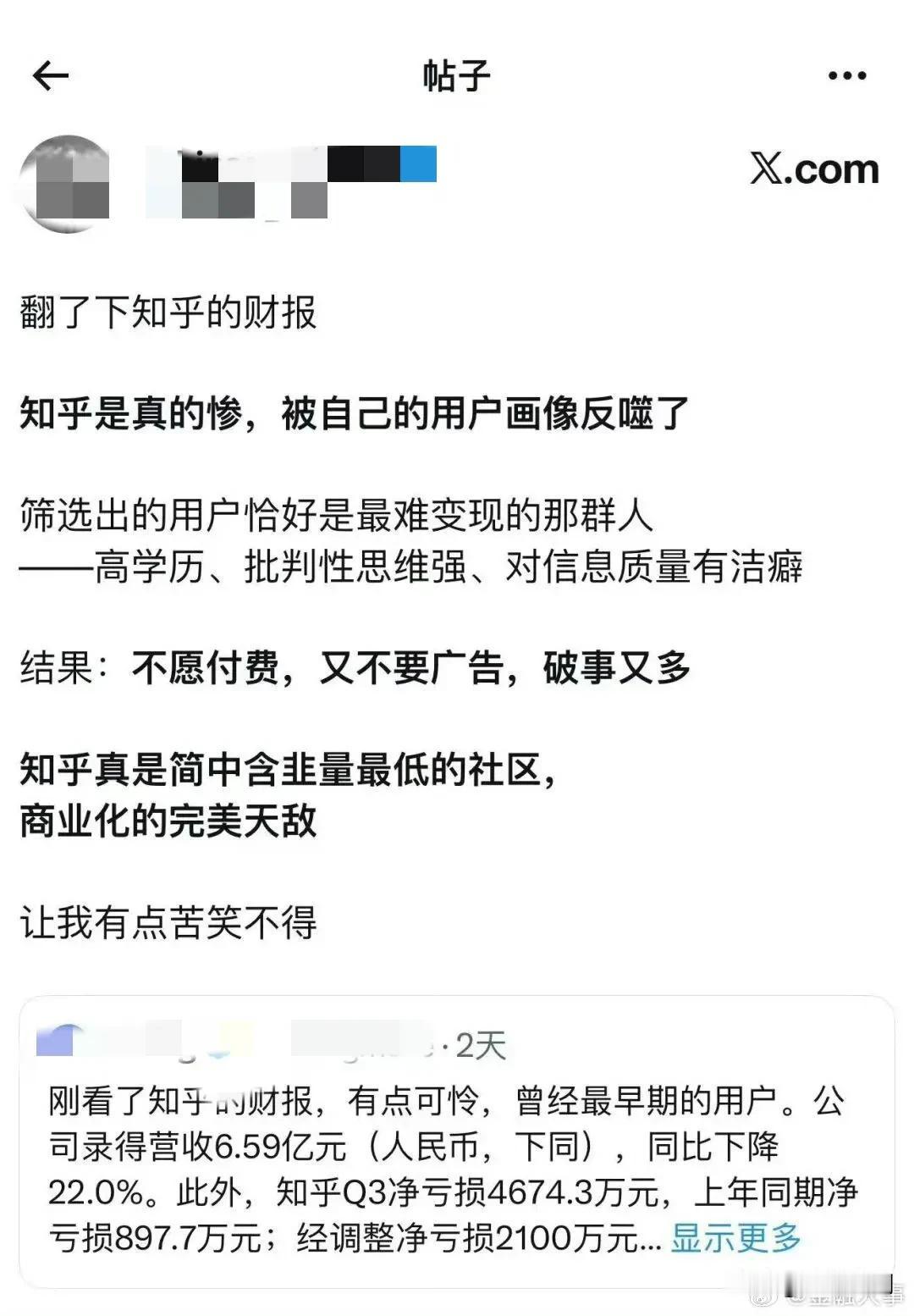 知乎被自己的用户画像反噬了，这是外网博主分析了知乎的财报后，总结的结论，博主认为