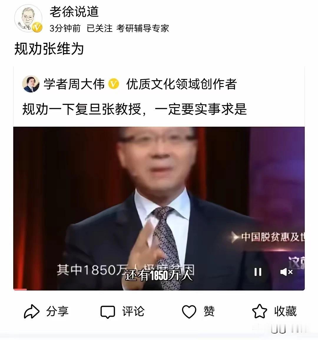 希望更多的专家学者出来指正评价张维为教授的观点，消除网络上网名们的疑虑和愤怒，专